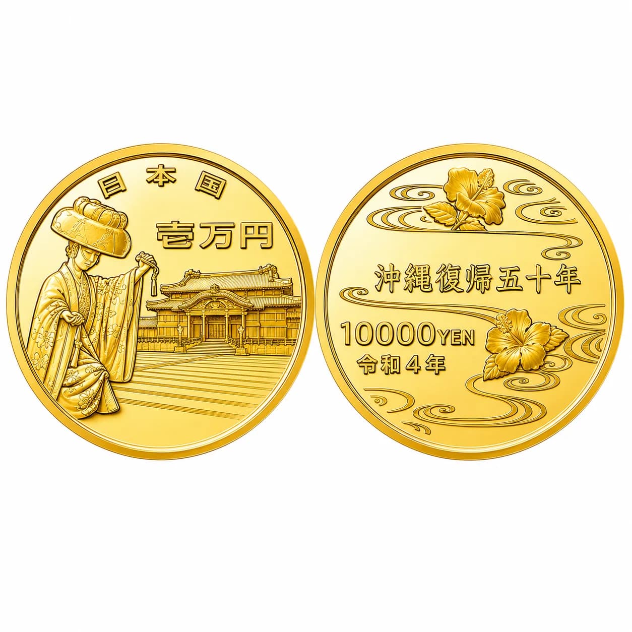 오키나와 일본 복귀 50주년 기념 1만엔 금화
