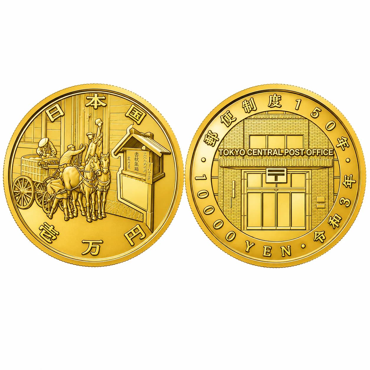일본 우편제도 150주년 기념 1만엔 금화